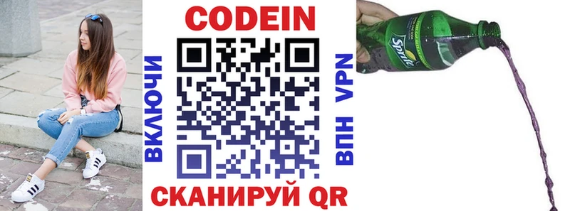 хочу наркоту Котово Codein напиток Lean (лин)
